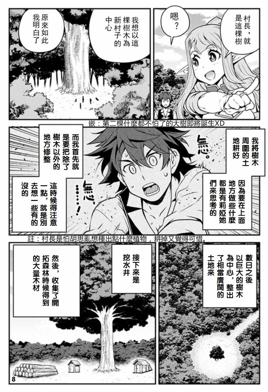 《异世界悠闲农家》漫画最新章节第63话免费下拉式在线观看章节第【8】张图片