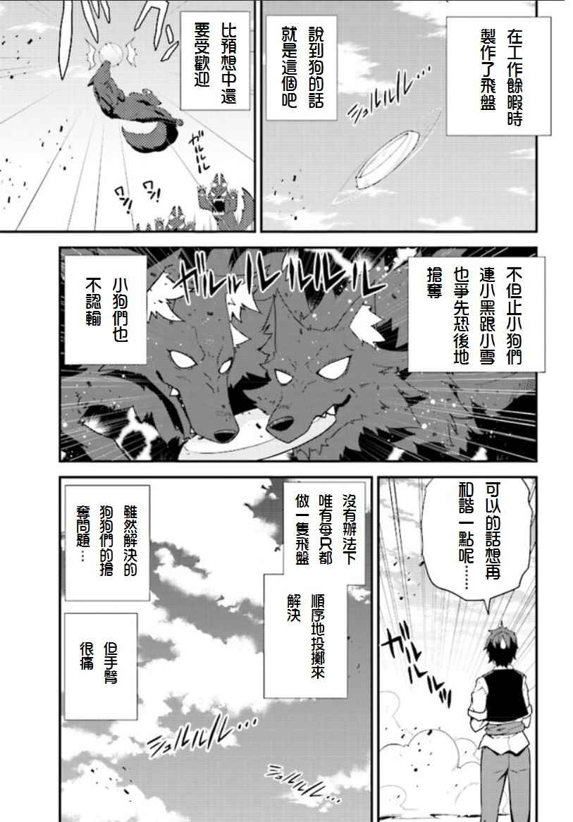 《异世界悠闲农家》漫画最新章节第5话免费下拉式在线观看章节第【3】张图片