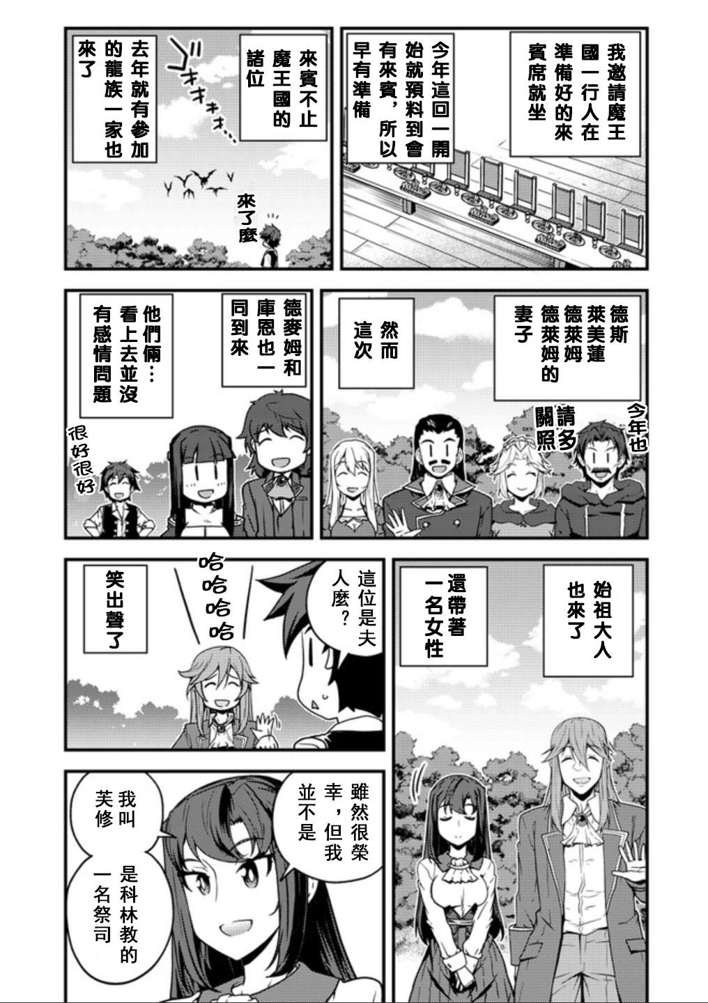 《异世界悠闲农家》漫画最新章节第136话免费下拉式在线观看章节第【5】张图片