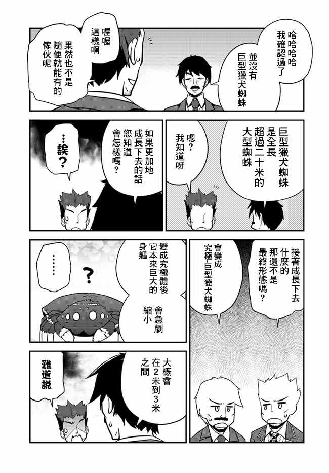 《异世界悠闲农家》漫画最新章节第27话免费下拉式在线观看章节第【5】张图片