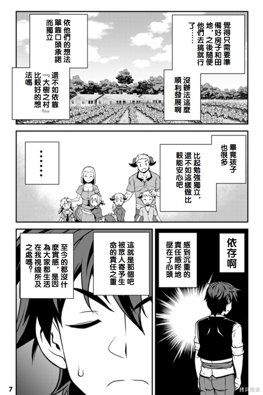 《异世界悠闲农家》漫画最新章节第115话免费下拉式在线观看章节第【7】张图片