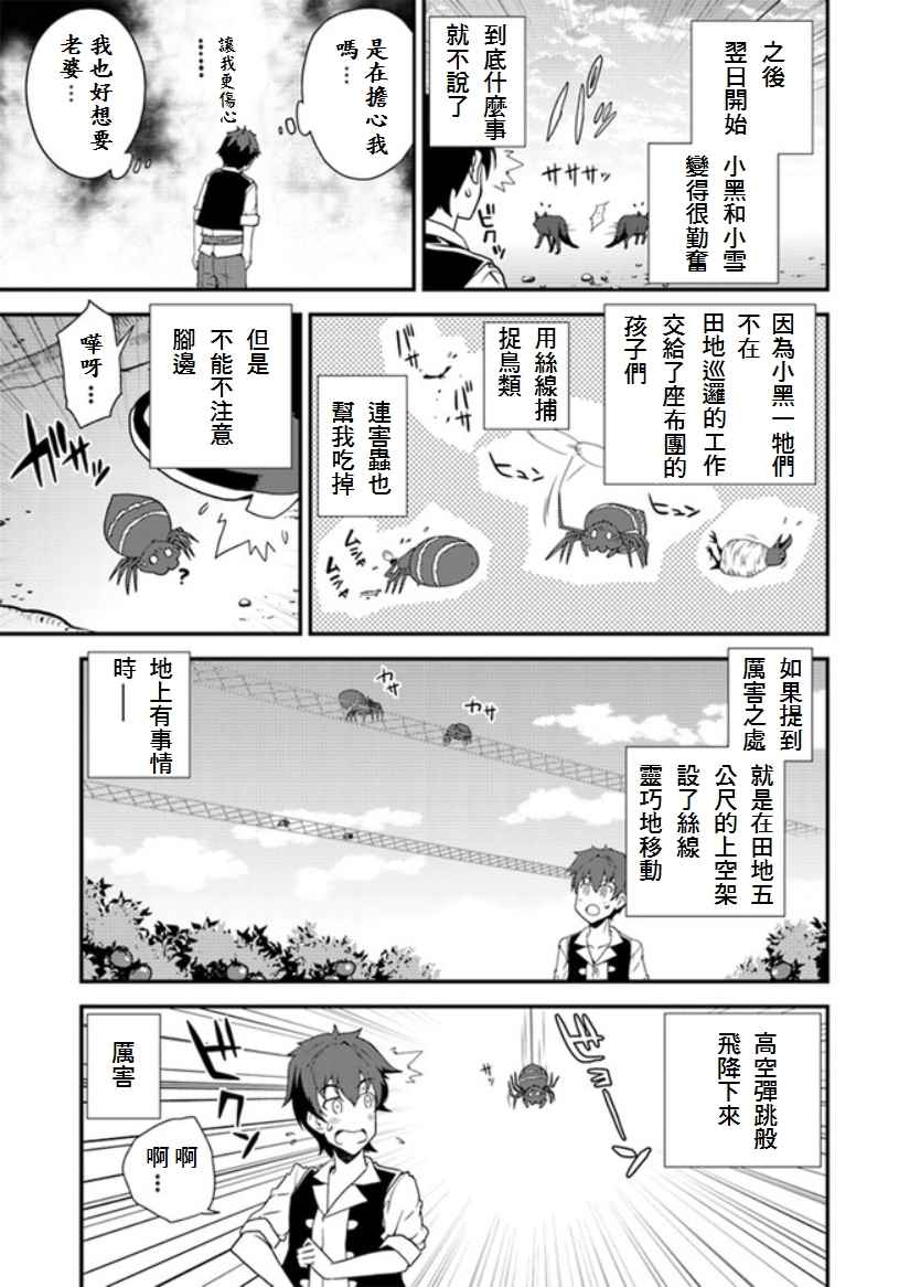 《异世界悠闲农家》漫画最新章节第8话免费下拉式在线观看章节第【7】张图片