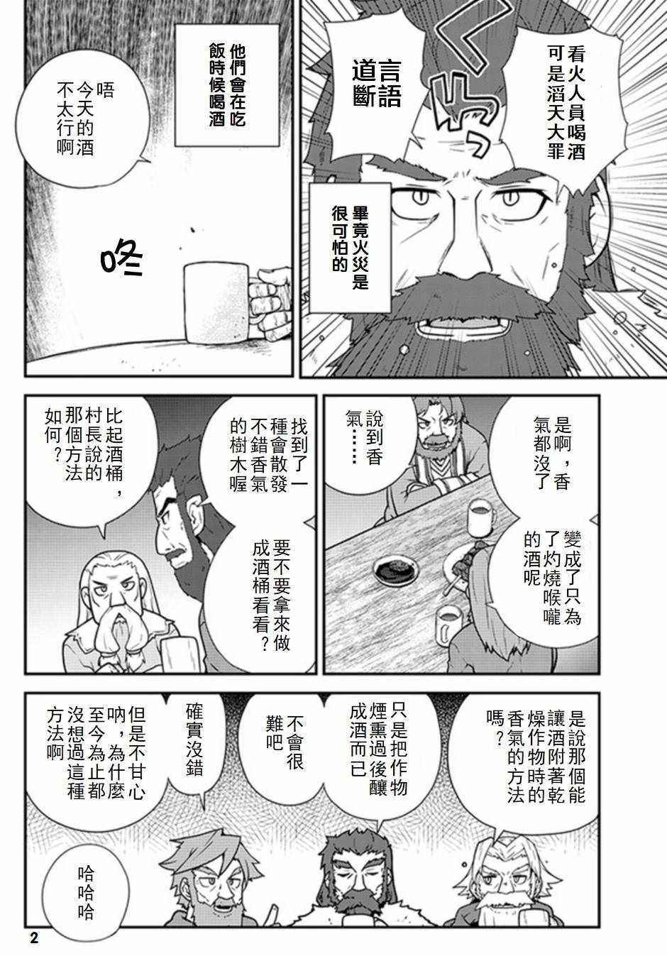 《异世界悠闲农家》漫画最新章节第61话免费下拉式在线观看章节第【2】张图片