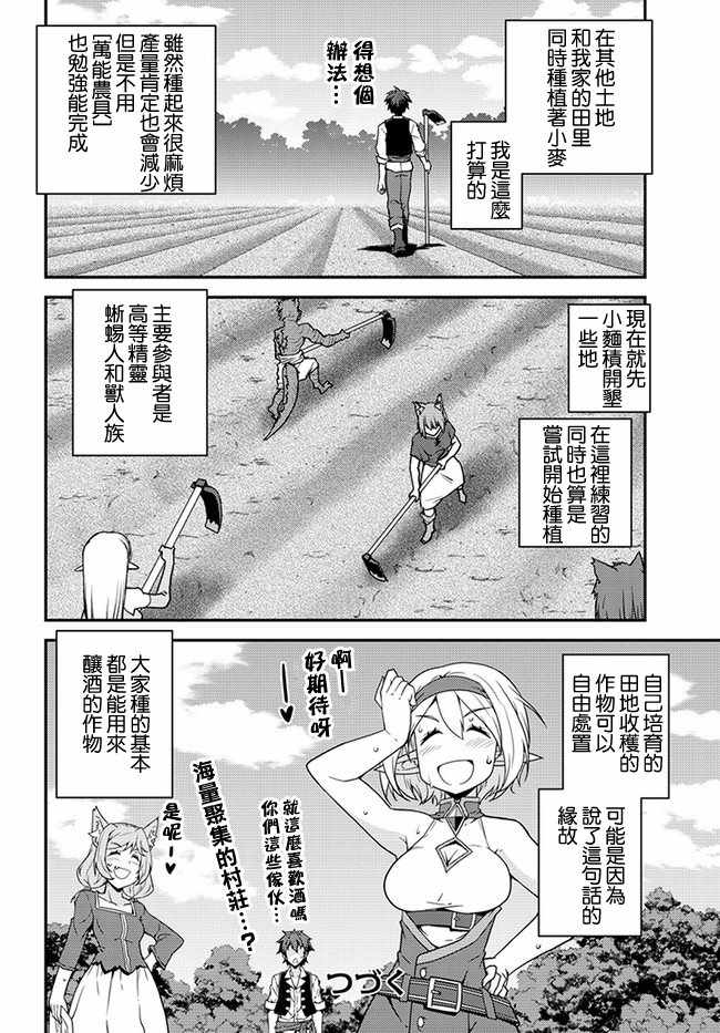 《异世界悠闲农家》漫画最新章节第29话免费下拉式在线观看章节第【10】张图片