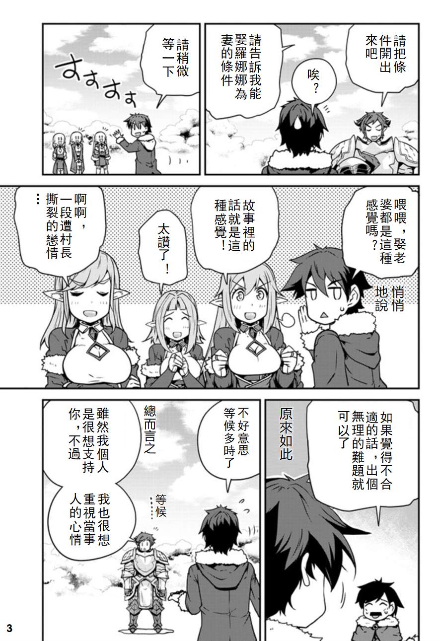 《异世界悠闲农家》漫画最新章节第106话免费下拉式在线观看章节第【3】张图片