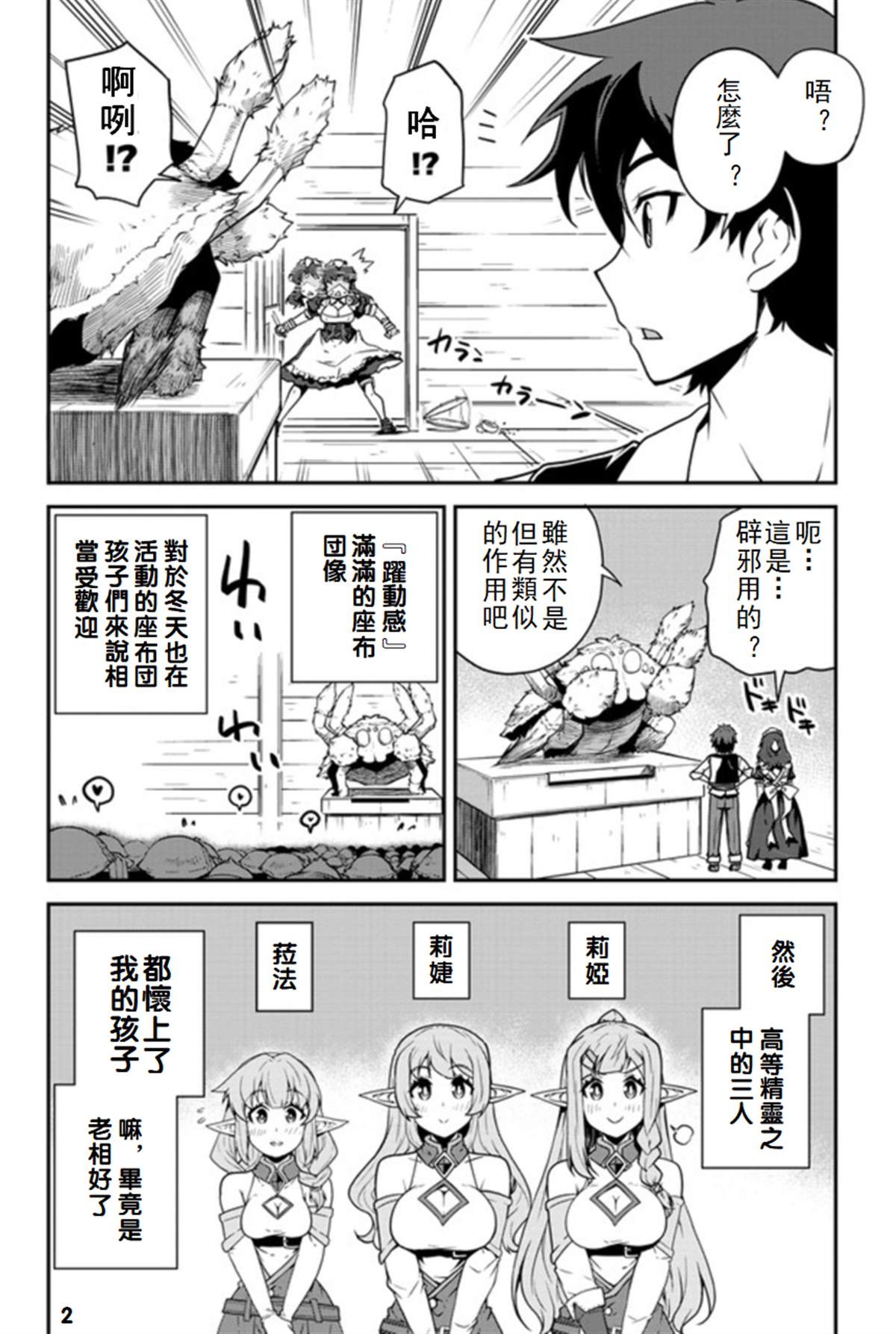 《异世界悠闲农家》漫画最新章节第105话免费下拉式在线观看章节第【2】张图片