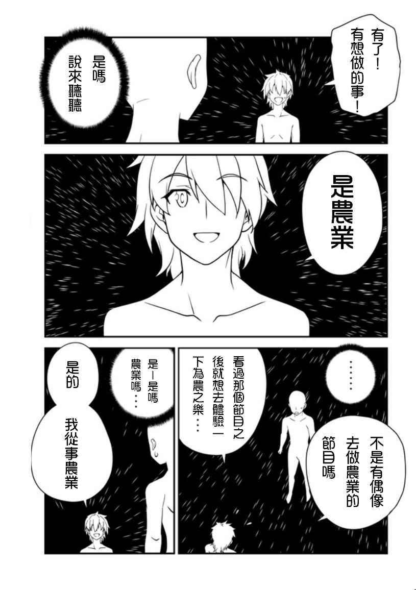 《异世界悠闲农家》漫画最新章节第1话免费下拉式在线观看章节第【13】张图片