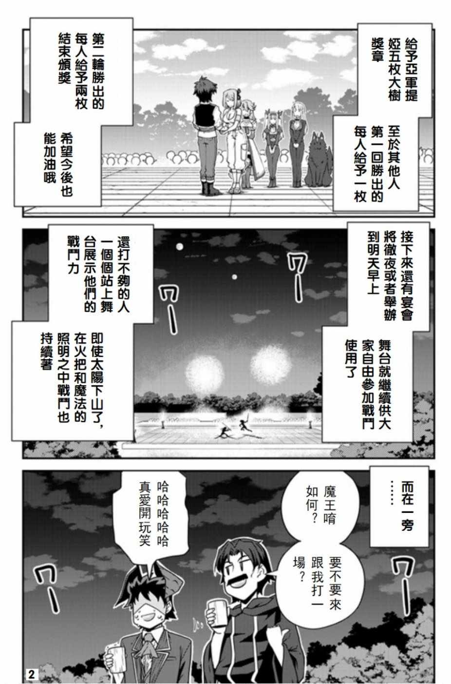 《异世界悠闲农家》漫画最新章节第81话免费下拉式在线观看章节第【2】张图片