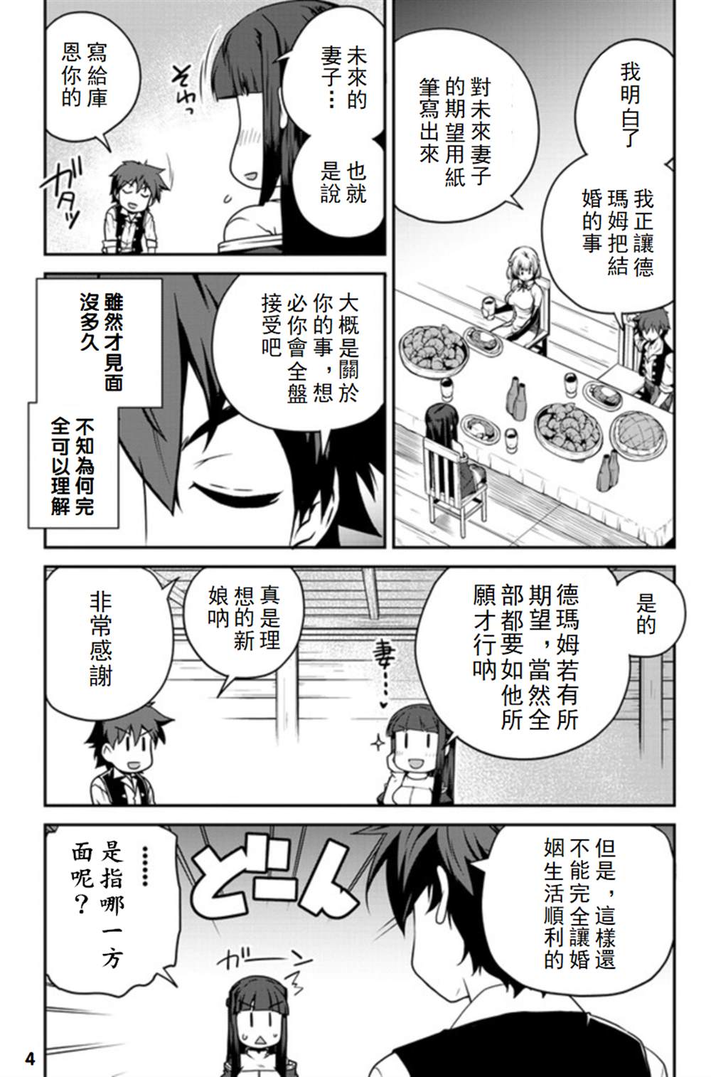 《异世界悠闲农家》漫画最新章节第109话免费下拉式在线观看章节第【4】张图片