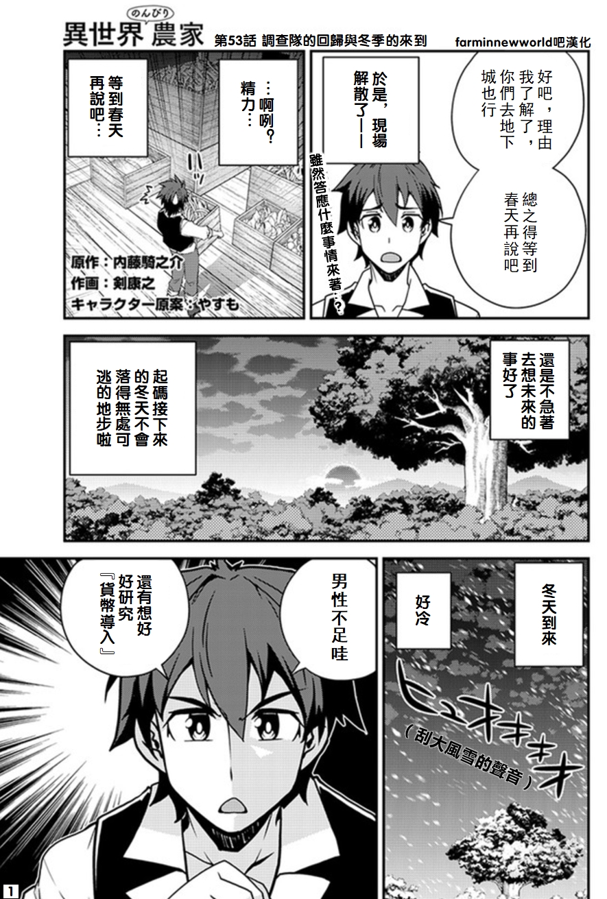 《异世界悠闲农家》漫画最新章节第53话免费下拉式在线观看章节第【1】张图片