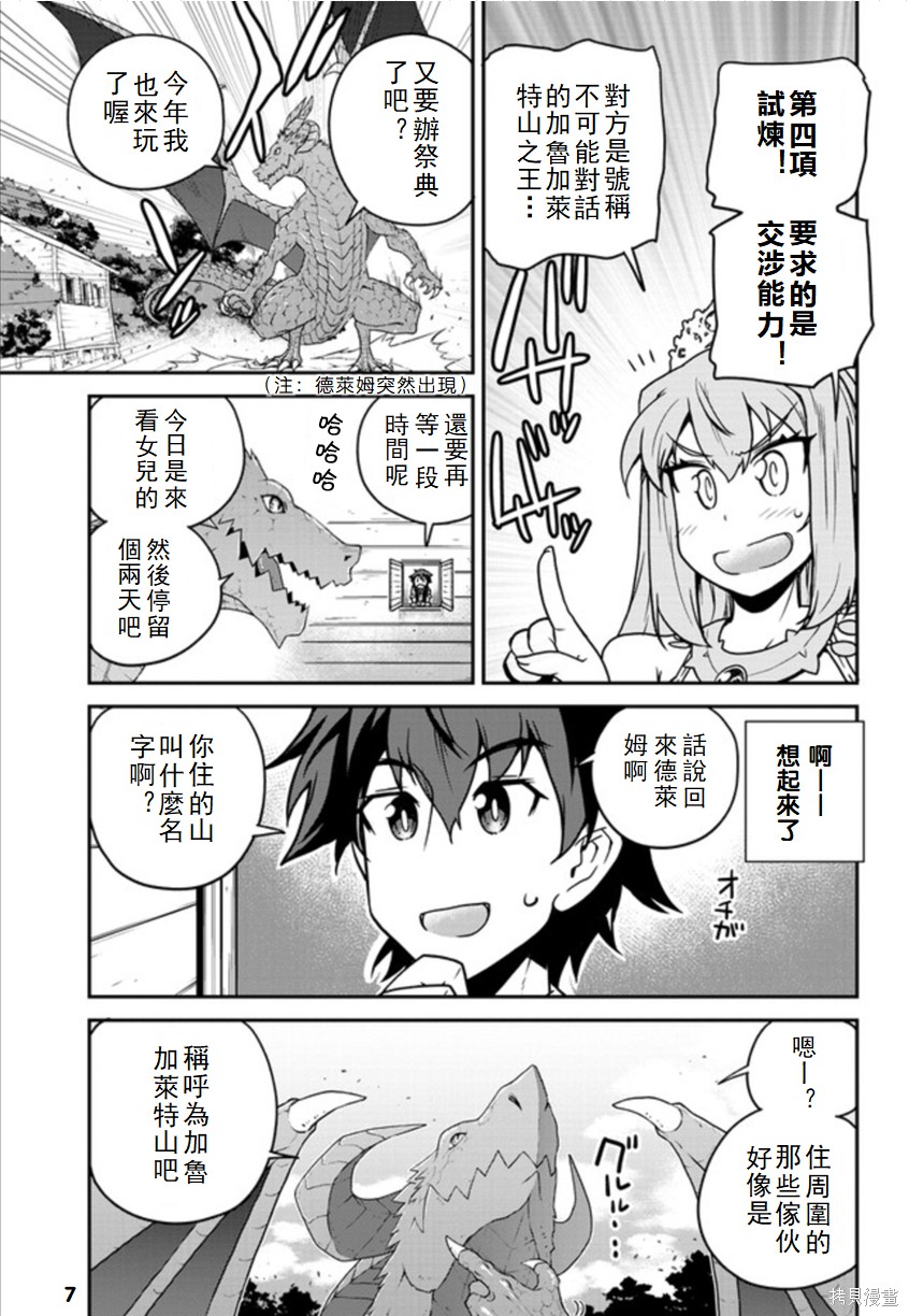 《异世界悠闲农家》漫画最新章节第127话免费下拉式在线观看章节第【7】张图片