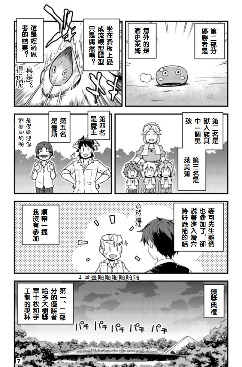 《异世界悠闲农家》漫画最新章节第137话免费下拉式在线观看章节第【7】张图片