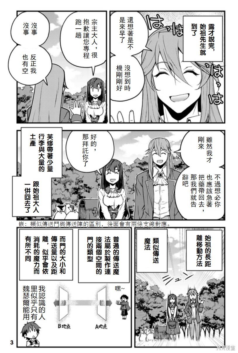 《异世界悠闲农家》漫画最新章节第141话免费下拉式在线观看章节第【3】张图片