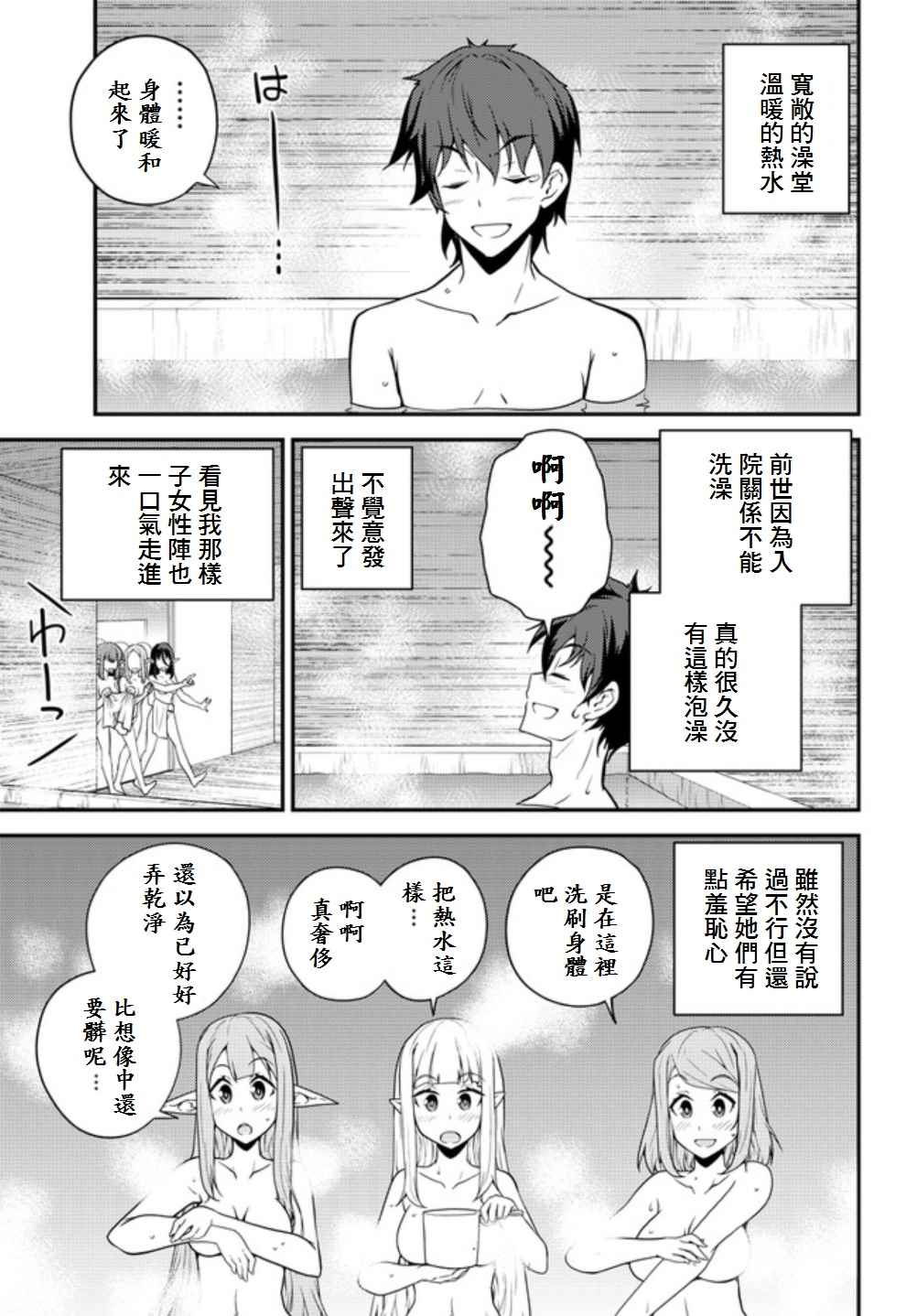 《异世界悠闲农家》漫画最新章节第15话免费下拉式在线观看章节第【5】张图片