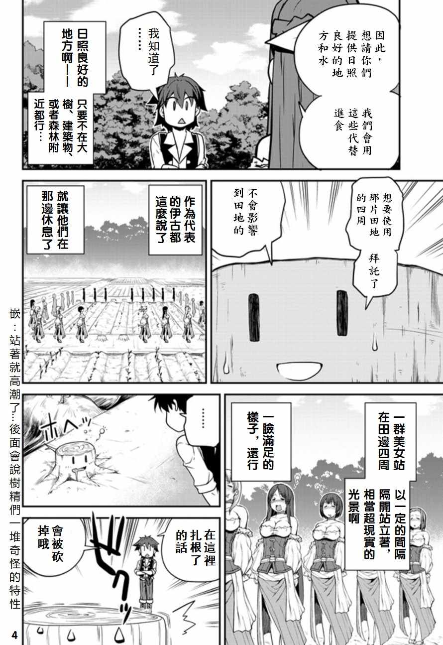 《异世界悠闲农家》漫画最新章节第93话免费下拉式在线观看章节第【4】张图片