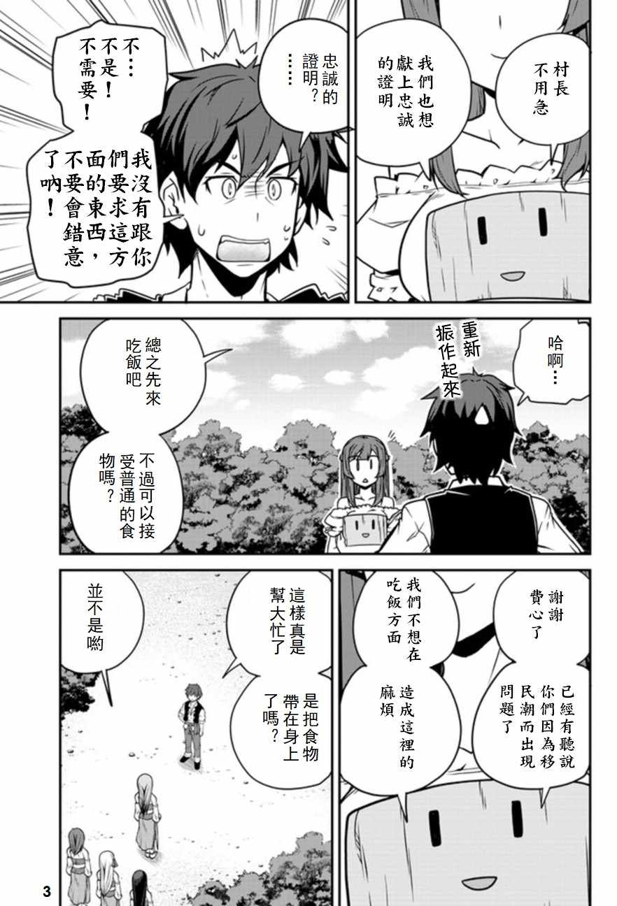 《异世界悠闲农家》漫画最新章节第93话免费下拉式在线观看章节第【3】张图片