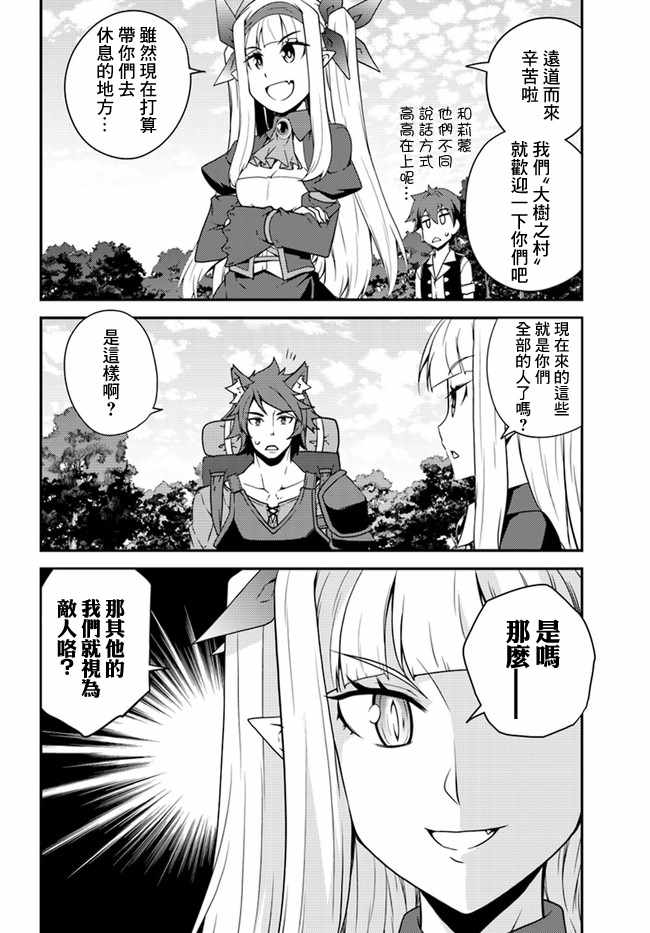 《异世界悠闲农家》漫画最新章节第24话免费下拉式在线观看章节第【4】张图片