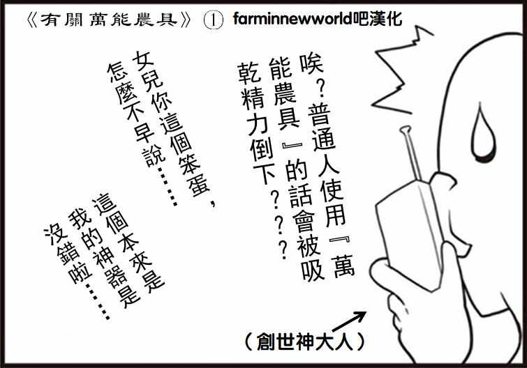 《异世界悠闲农家》漫画最新章节漫画附录免费下拉式在线观看章节第【5】张图片