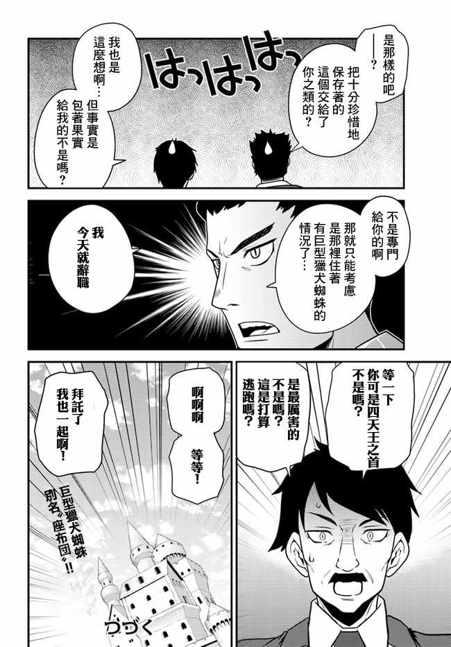 《异世界悠闲农家》漫画最新章节第22话免费下拉式在线观看章节第【12】张图片