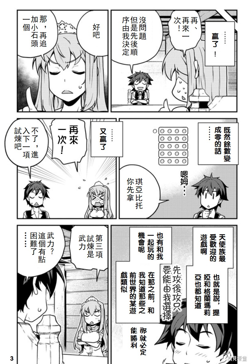 《异世界悠闲农家》漫画最新章节第127话免费下拉式在线观看章节第【3】张图片