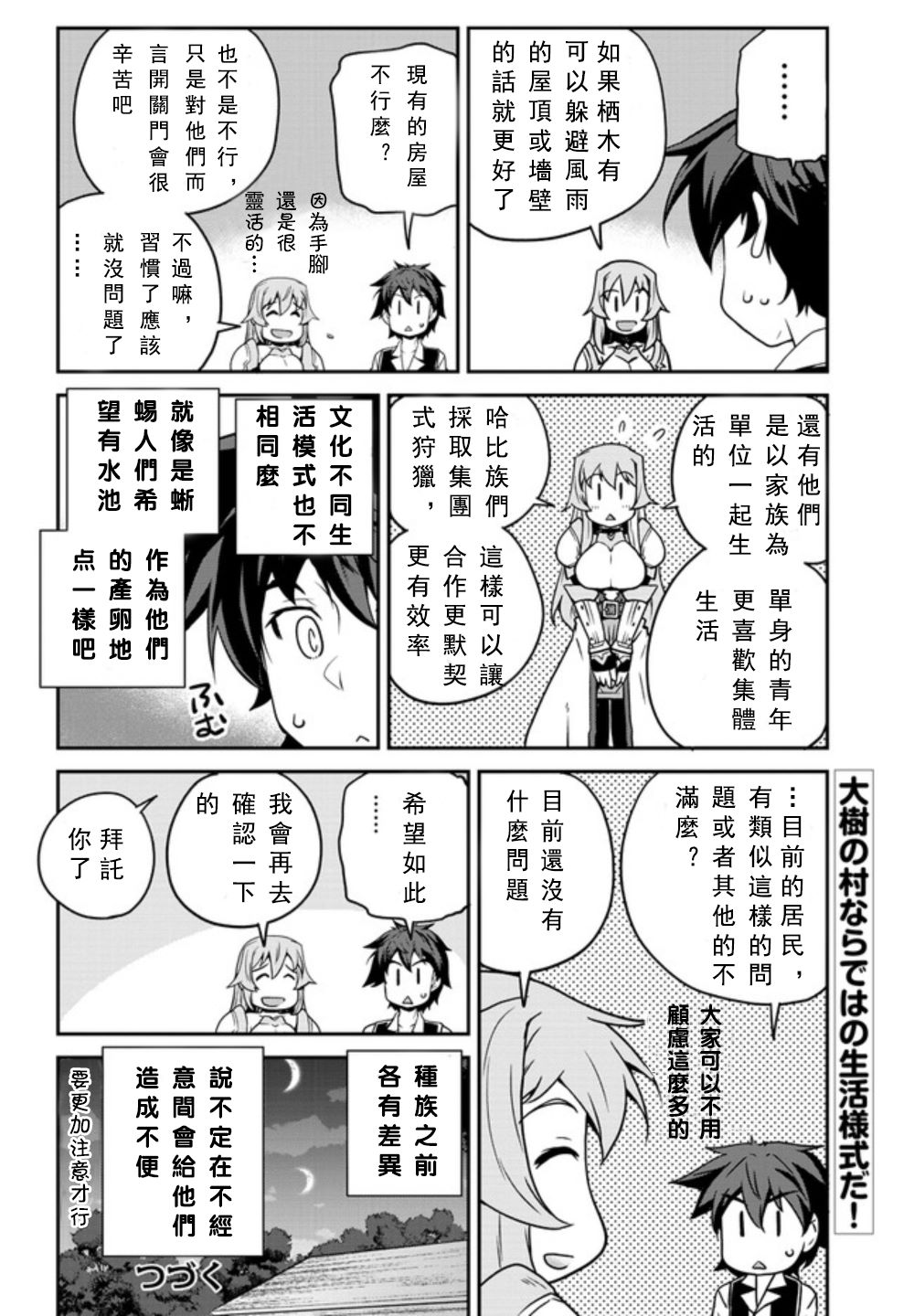 《异世界悠闲农家》漫画最新章节第130话免费下拉式在线观看章节第【4】张图片