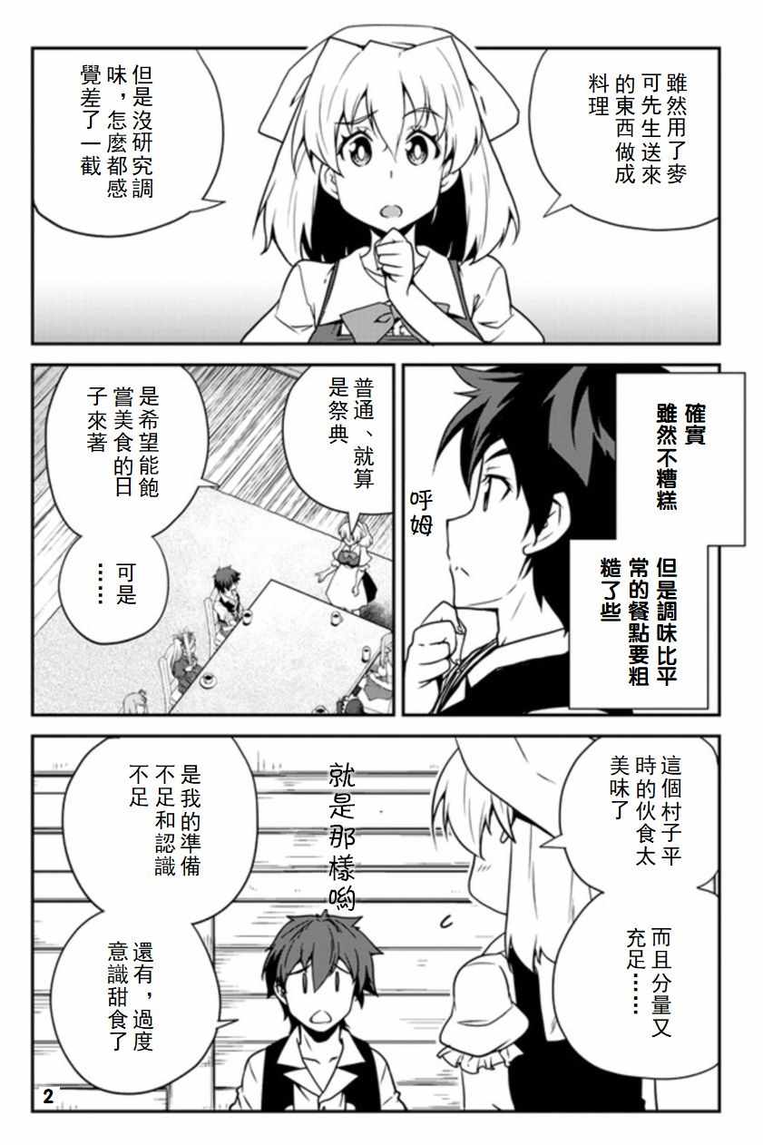 《异世界悠闲农家》漫画最新章节第86话免费下拉式在线观看章节第【2】张图片