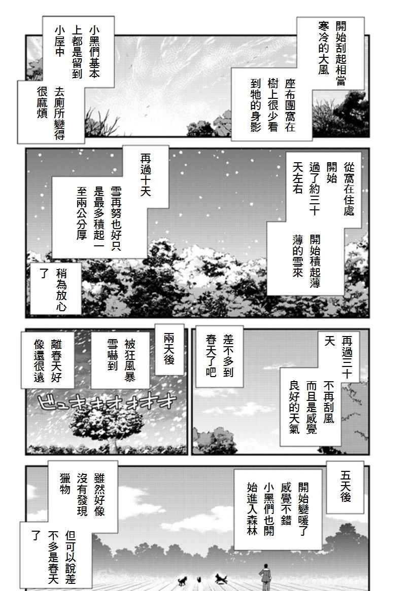 《异世界悠闲农家》漫画最新章节第8话免费下拉式在线观看章节第【4】张图片