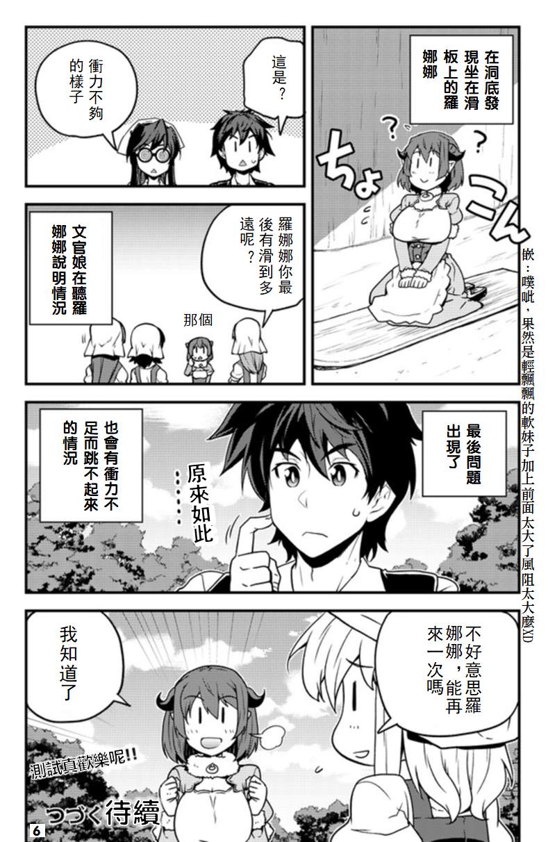 《异世界悠闲农家》漫画最新章节第135话免费下拉式在线观看章节第【6】张图片