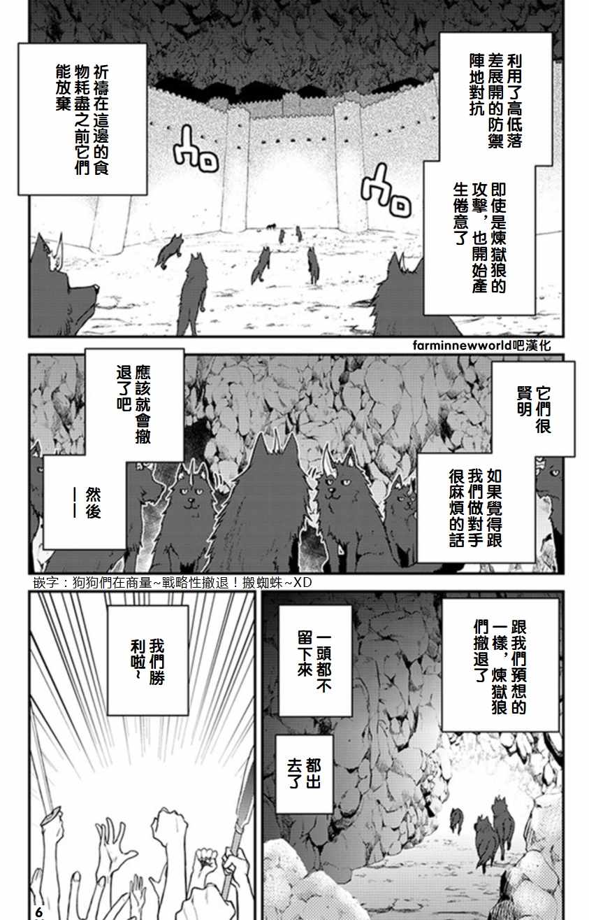 《异世界悠闲农家》漫画最新章节第54话免费下拉式在线观看章节第【6】张图片