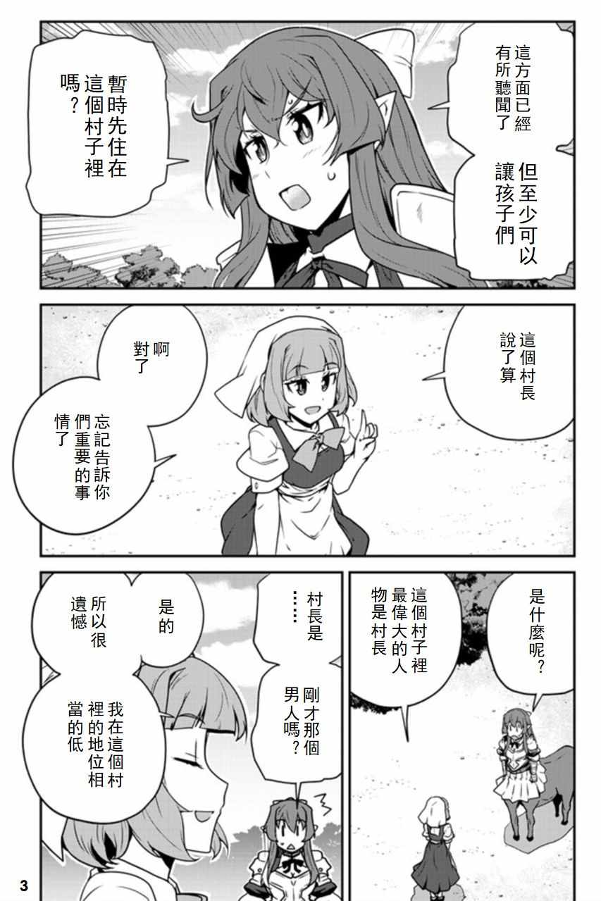 《异世界悠闲农家》漫画最新章节第92话免费下拉式在线观看章节第【3】张图片