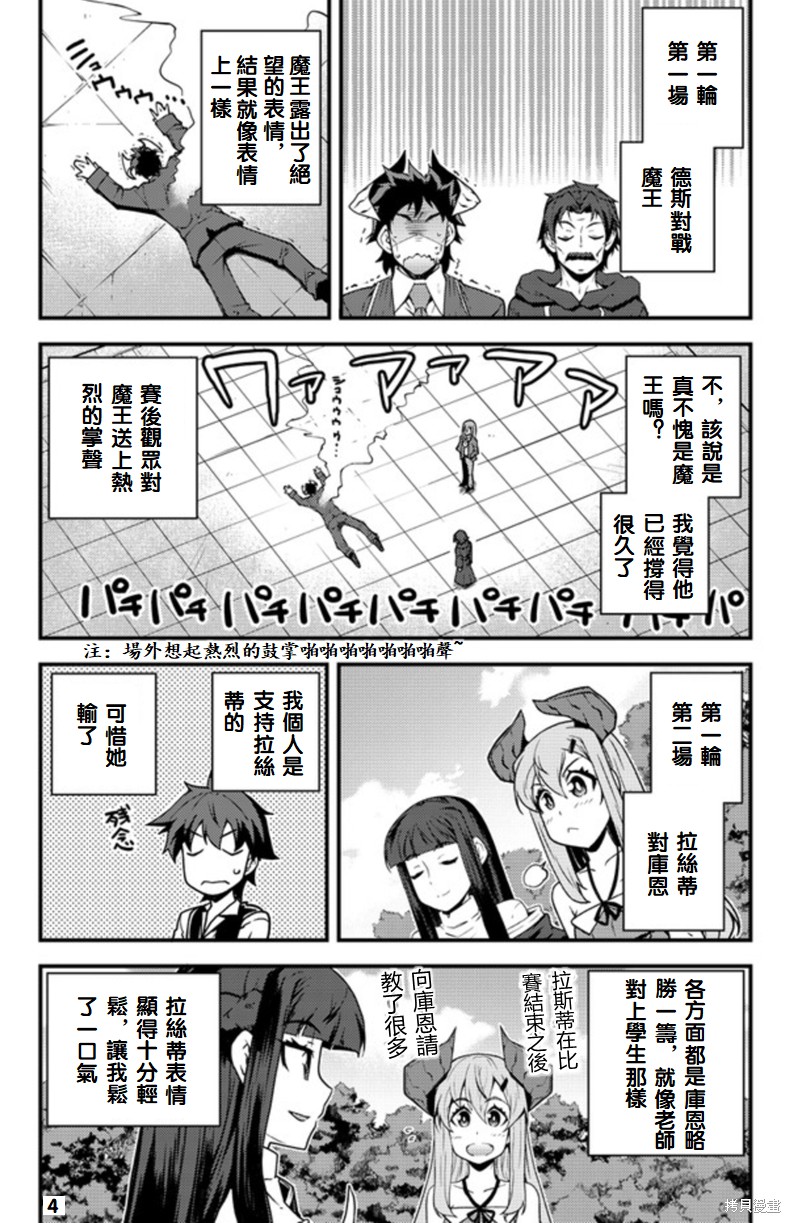 《异世界悠闲农家》漫画最新章节第143话免费下拉式在线观看章节第【4】张图片