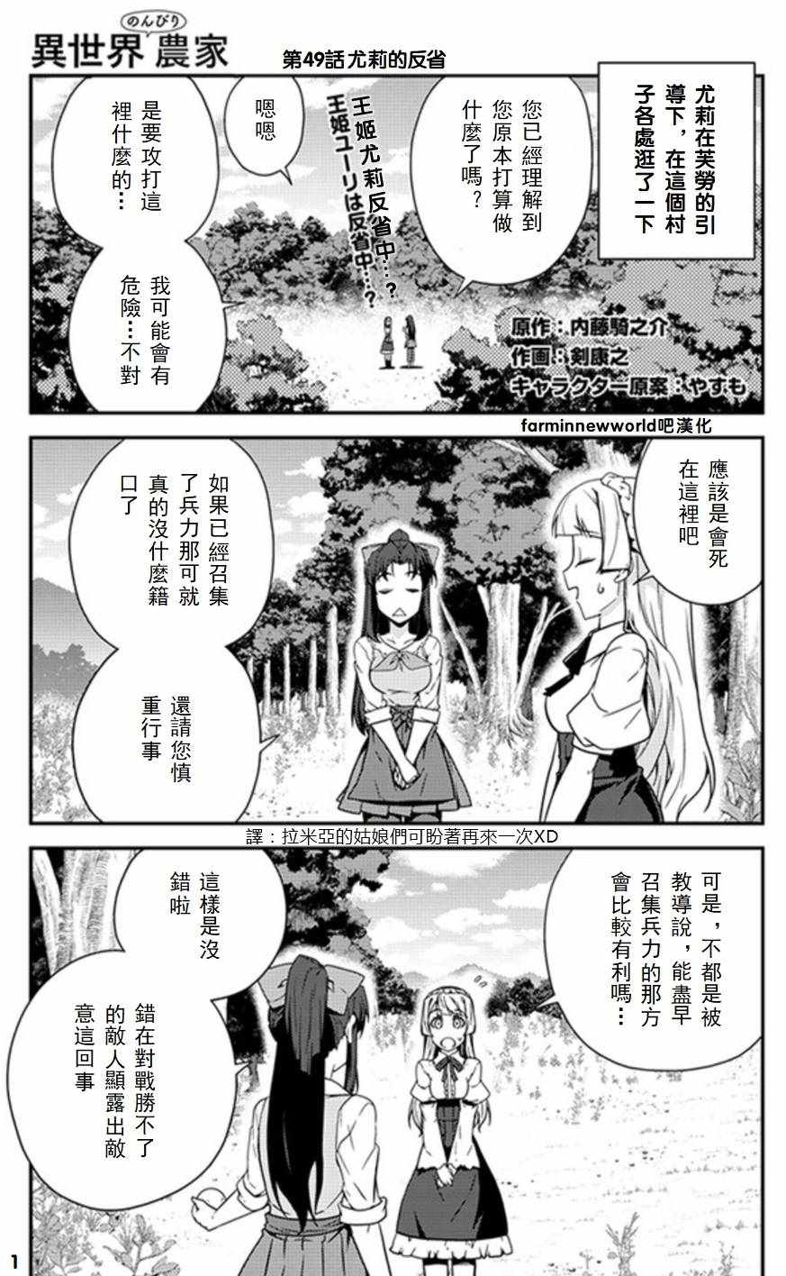 《异世界悠闲农家》漫画最新章节第49话免费下拉式在线观看章节第【1】张图片