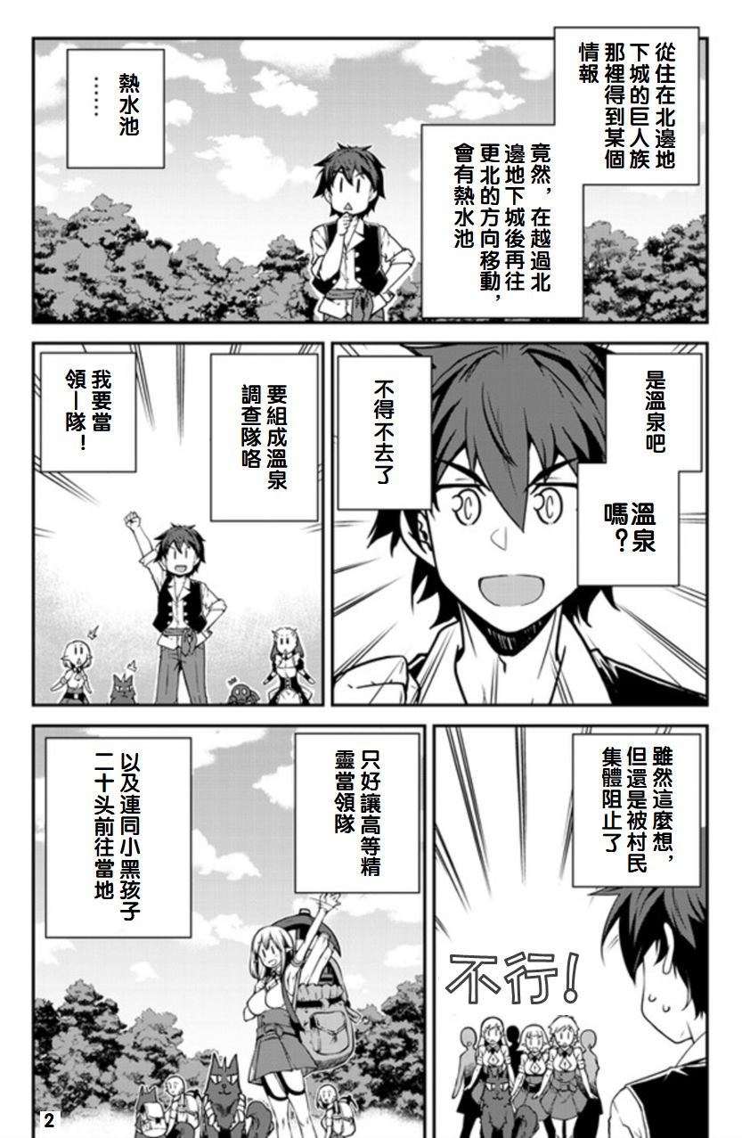 《异世界悠闲农家》漫画最新章节第118话免费下拉式在线观看章节第【2】张图片