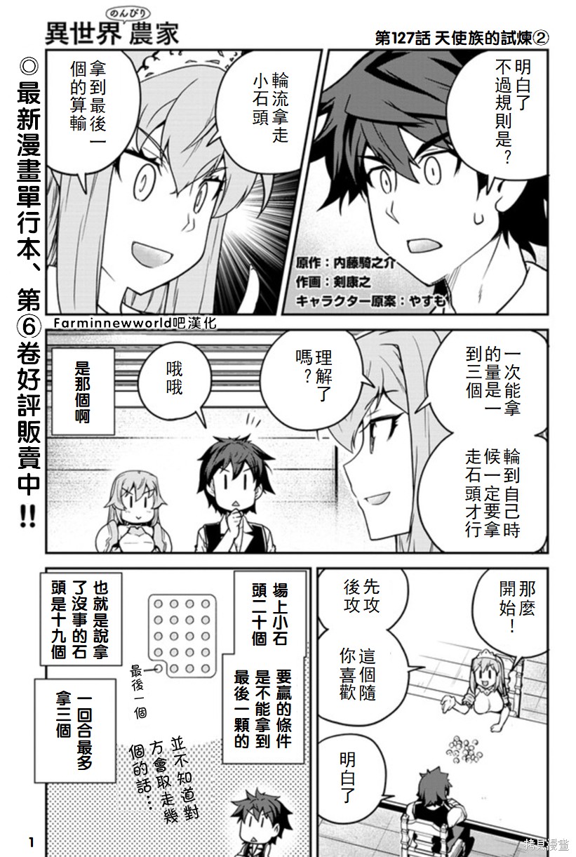 《异世界悠闲农家》漫画最新章节第127话免费下拉式在线观看章节第【1】张图片