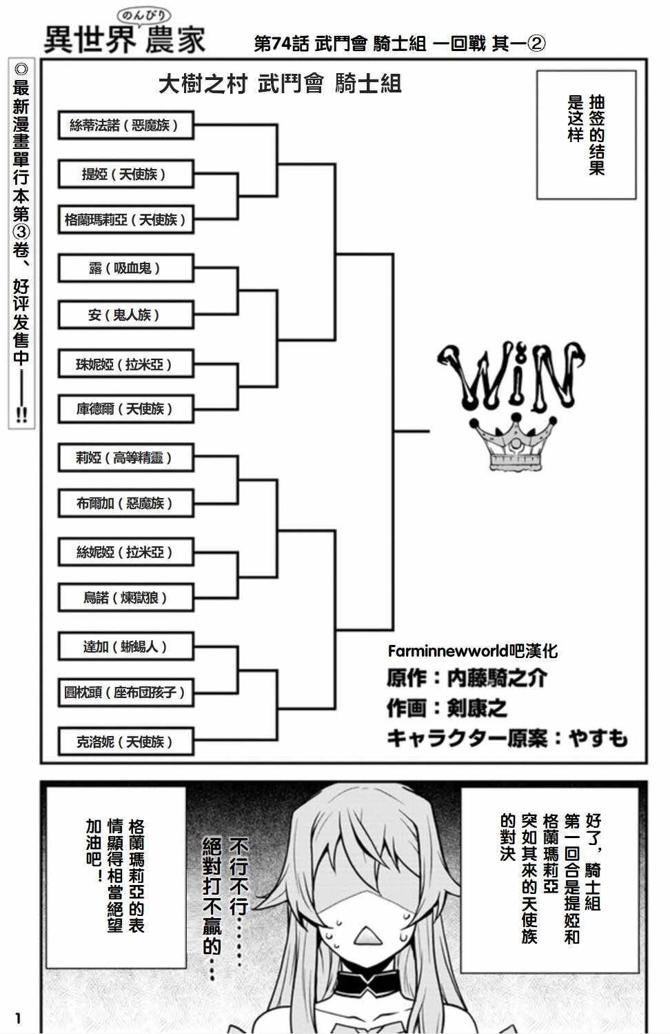 《异世界悠闲农家》漫画最新章节第74话免费下拉式在线观看章节第【1】张图片