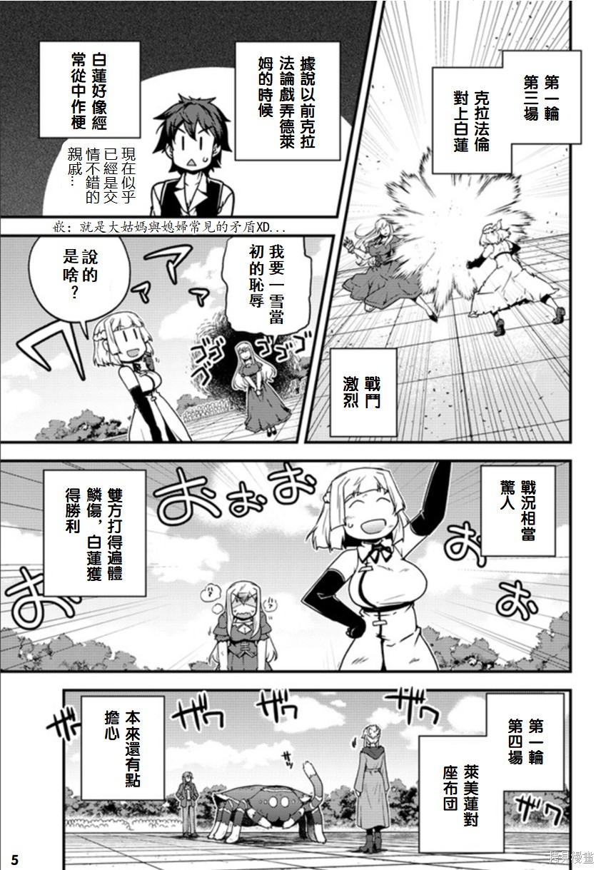 《异世界悠闲农家》漫画最新章节第143话免费下拉式在线观看章节第【5】张图片