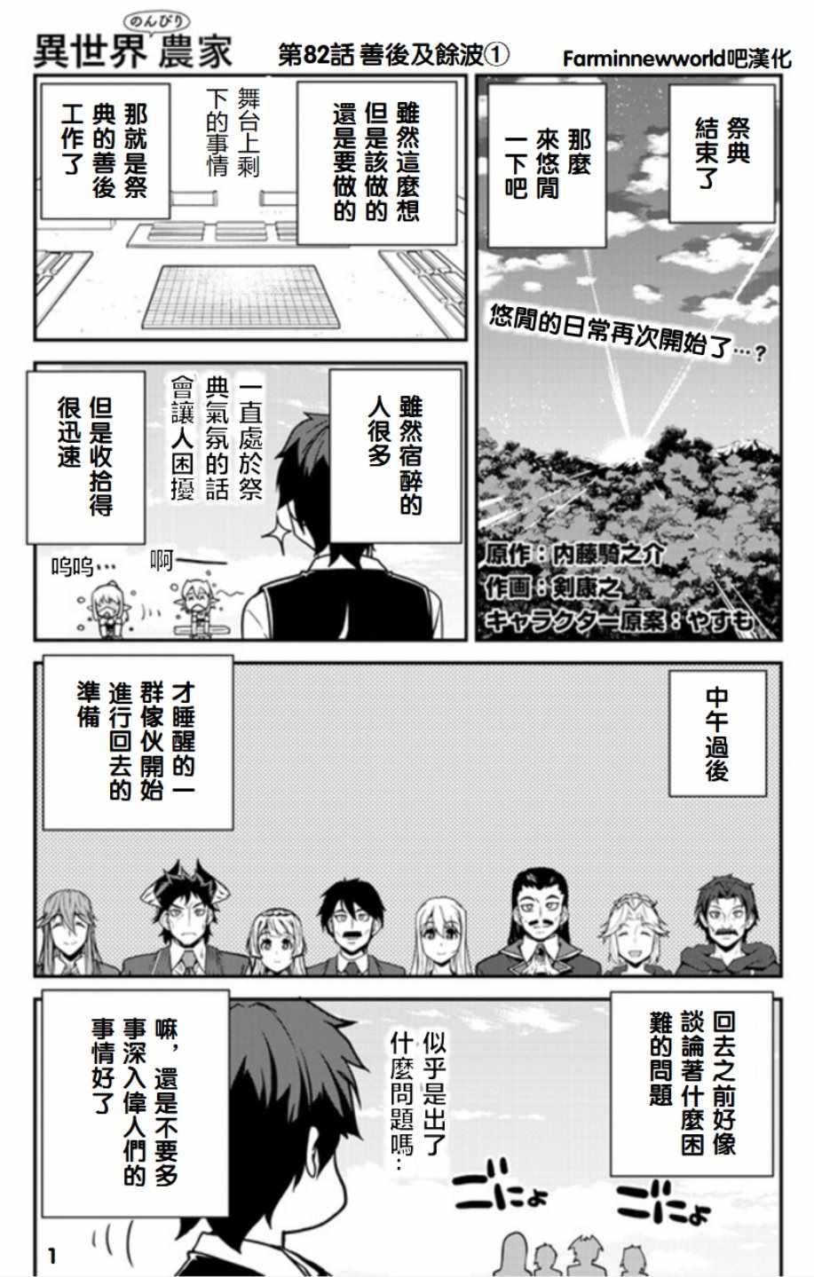 《异世界悠闲农家》漫画最新章节第82话免费下拉式在线观看章节第【1】张图片