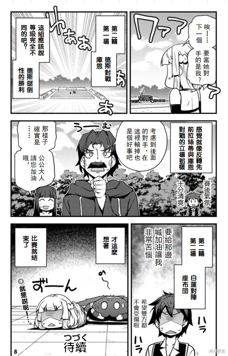 《异世界悠闲农家》漫画最新章节第143话免费下拉式在线观看章节第【8】张图片