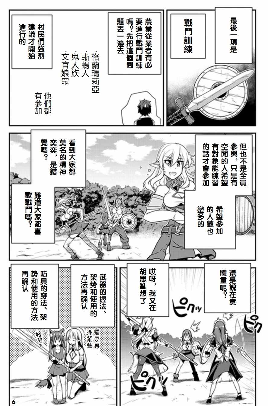 《异世界悠闲农家》漫画最新章节第67话免费下拉式在线观看章节第【6】张图片