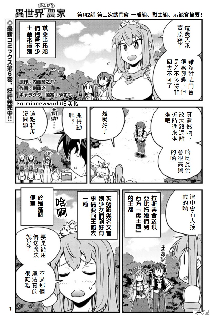 《异世界悠闲农家》漫画最新章节第142话免费下拉式在线观看章节第【1】张图片