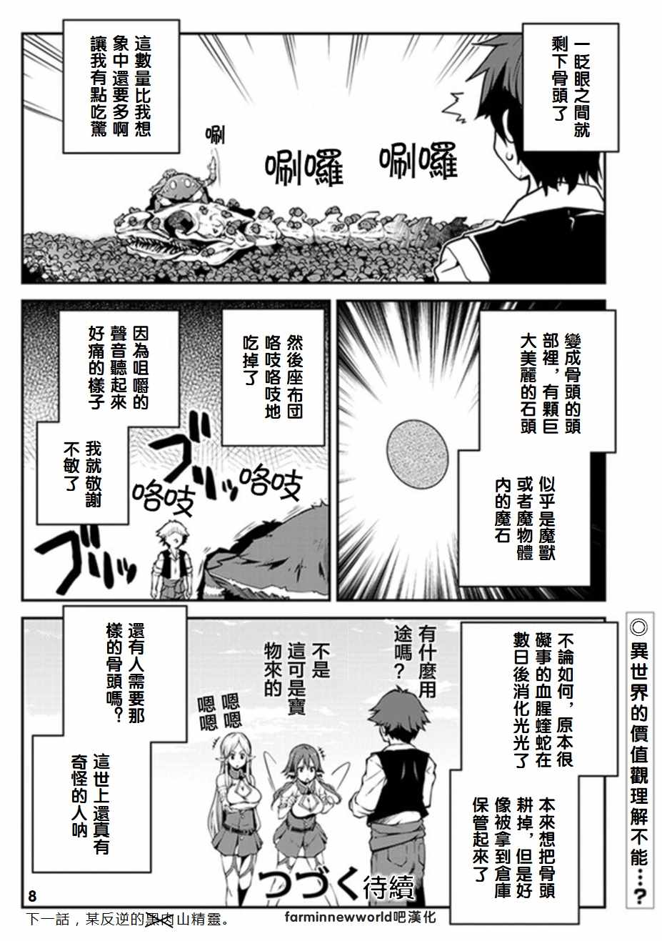 《异世界悠闲农家》漫画最新章节第64话免费下拉式在线观看章节第【8】张图片