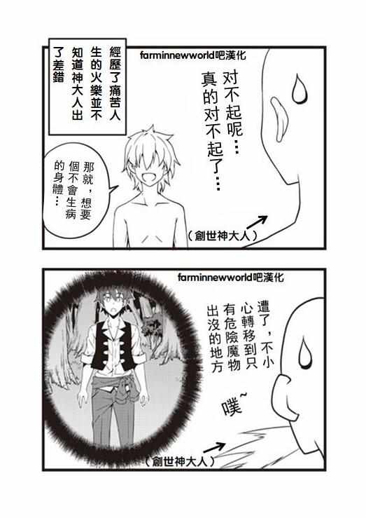 《异世界悠闲农家》漫画最新章节漫画附录2免费下拉式在线观看章节第【4】张图片