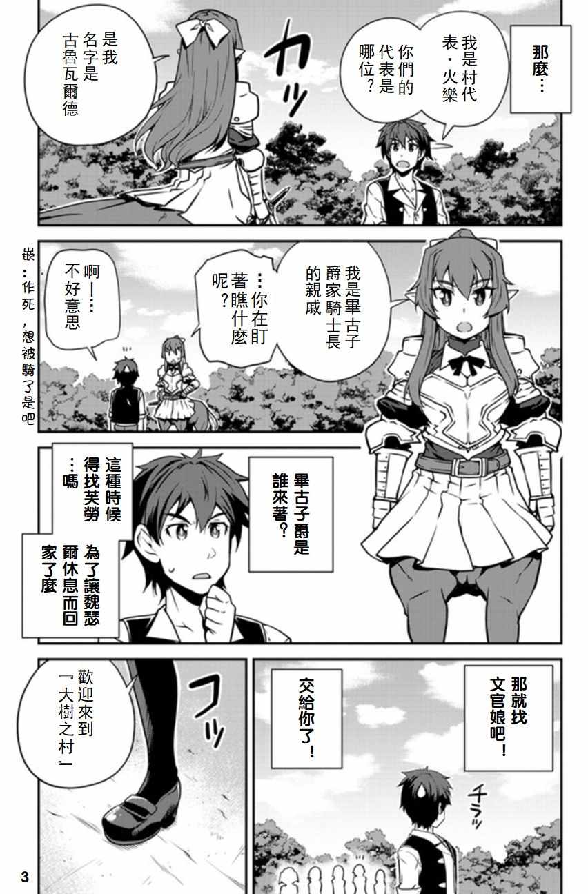 《异世界悠闲农家》漫画最新章节第91话免费下拉式在线观看章节第【3】张图片