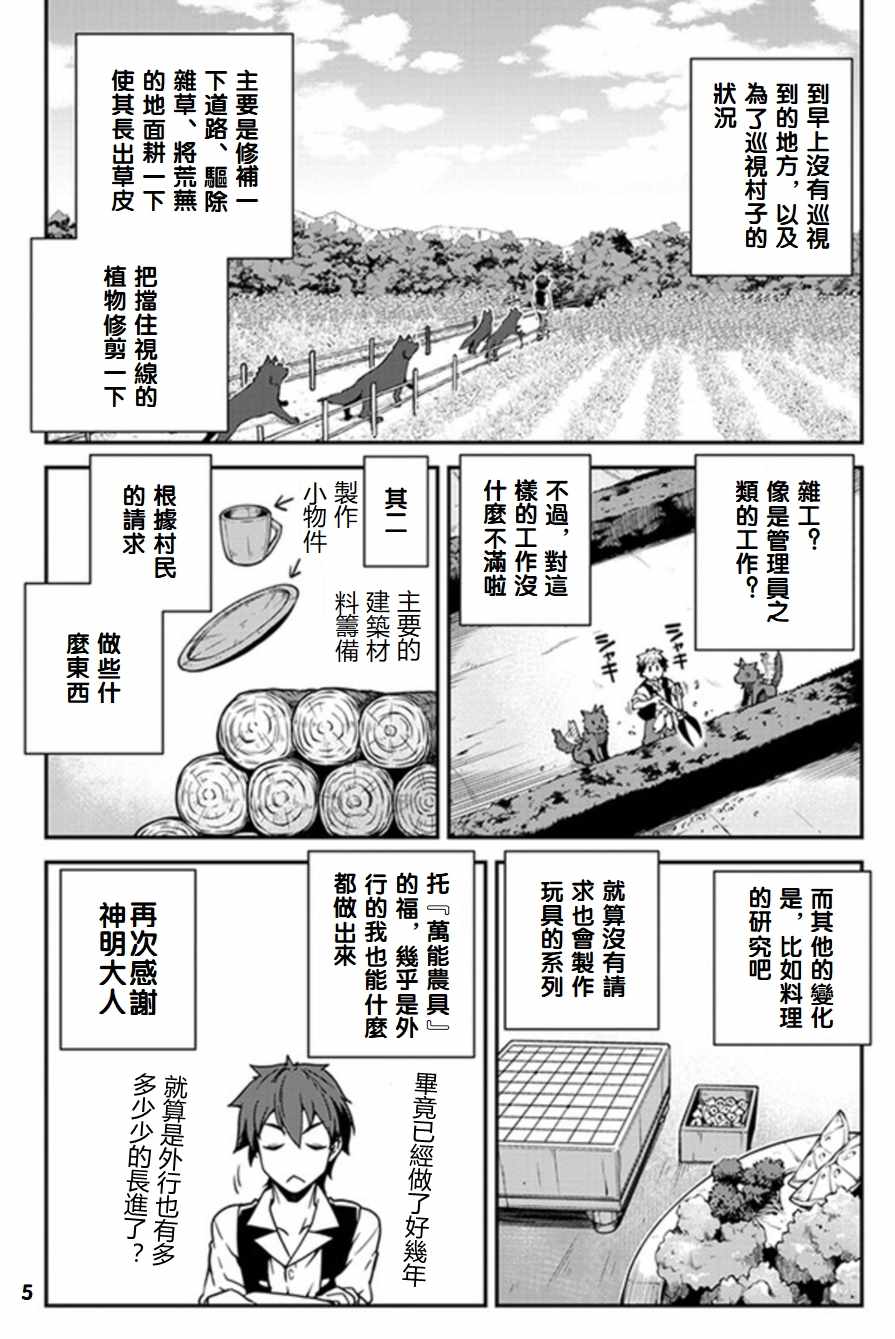 《异世界悠闲农家》漫画最新章节第67话免费下拉式在线观看章节第【5】张图片