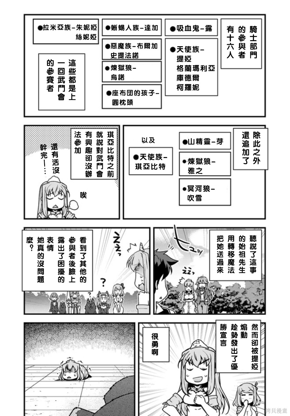 《异世界悠闲农家》漫画最新章节第144话免费下拉式在线观看章节第【4】张图片