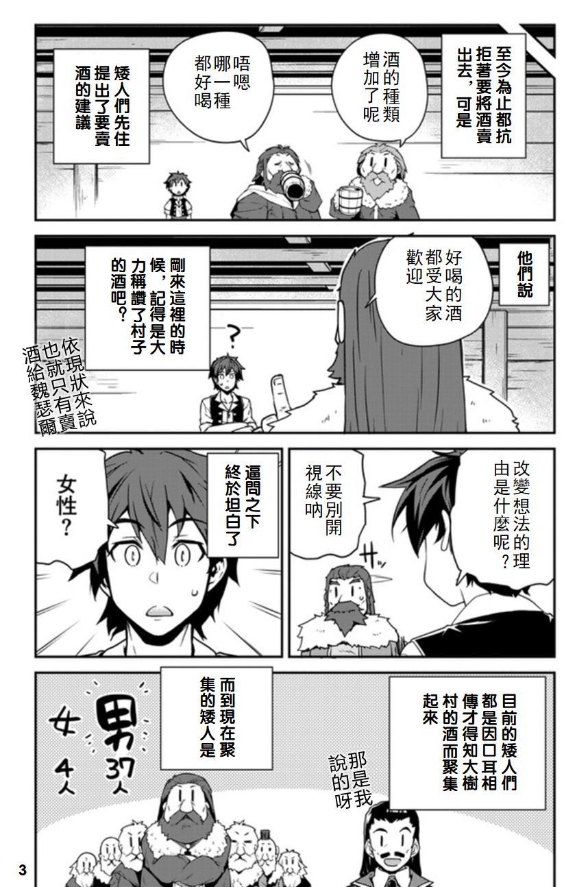 《异世界悠闲农家》漫画最新章节第119话免费下拉式在线观看章节第【3】张图片