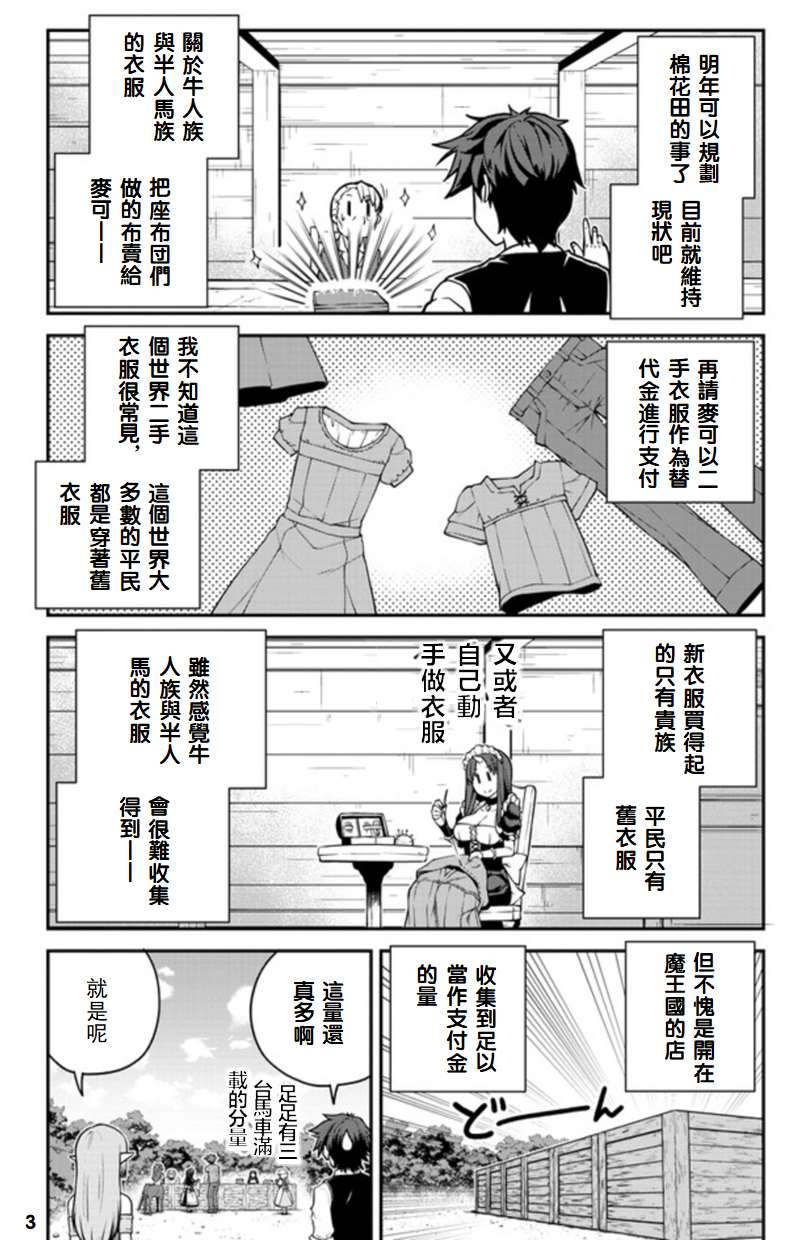 《异世界悠闲农家》漫画最新章节第131话免费下拉式在线观看章节第【3】张图片