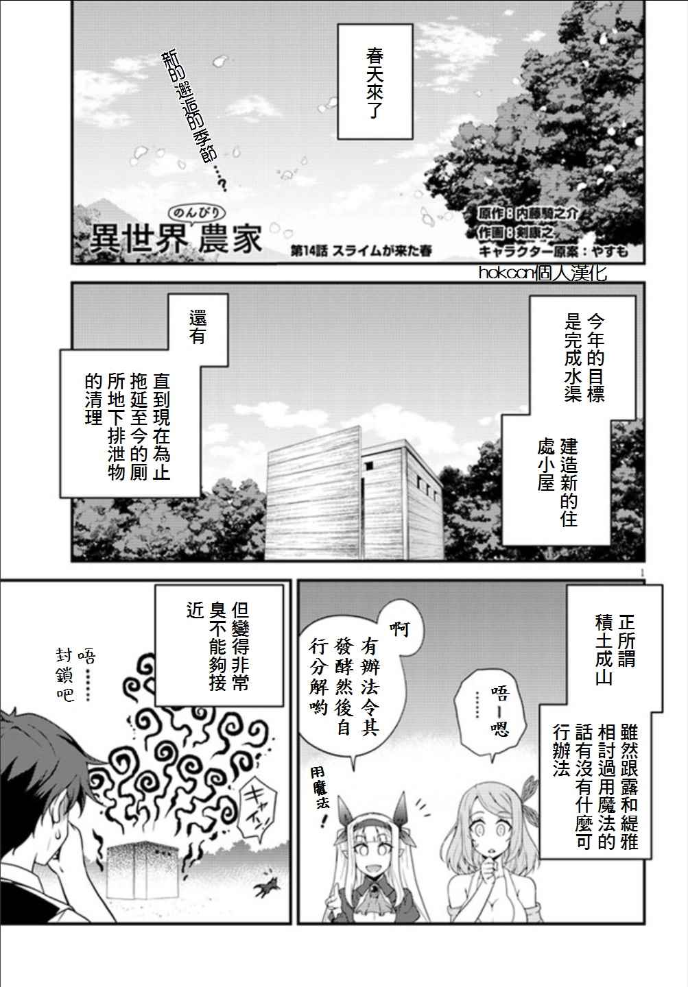 《异世界悠闲农家》漫画最新章节第14话免费下拉式在线观看章节第【1】张图片