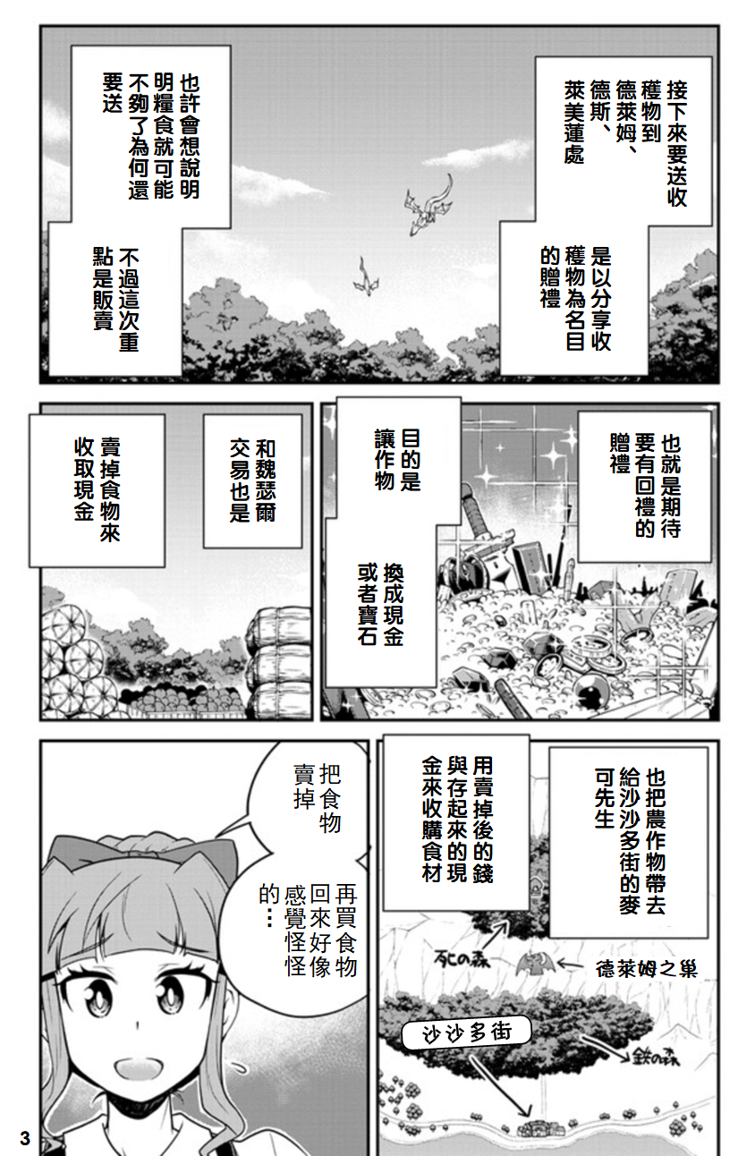 《异世界悠闲农家》漫画最新章节第97话免费下拉式在线观看章节第【3】张图片