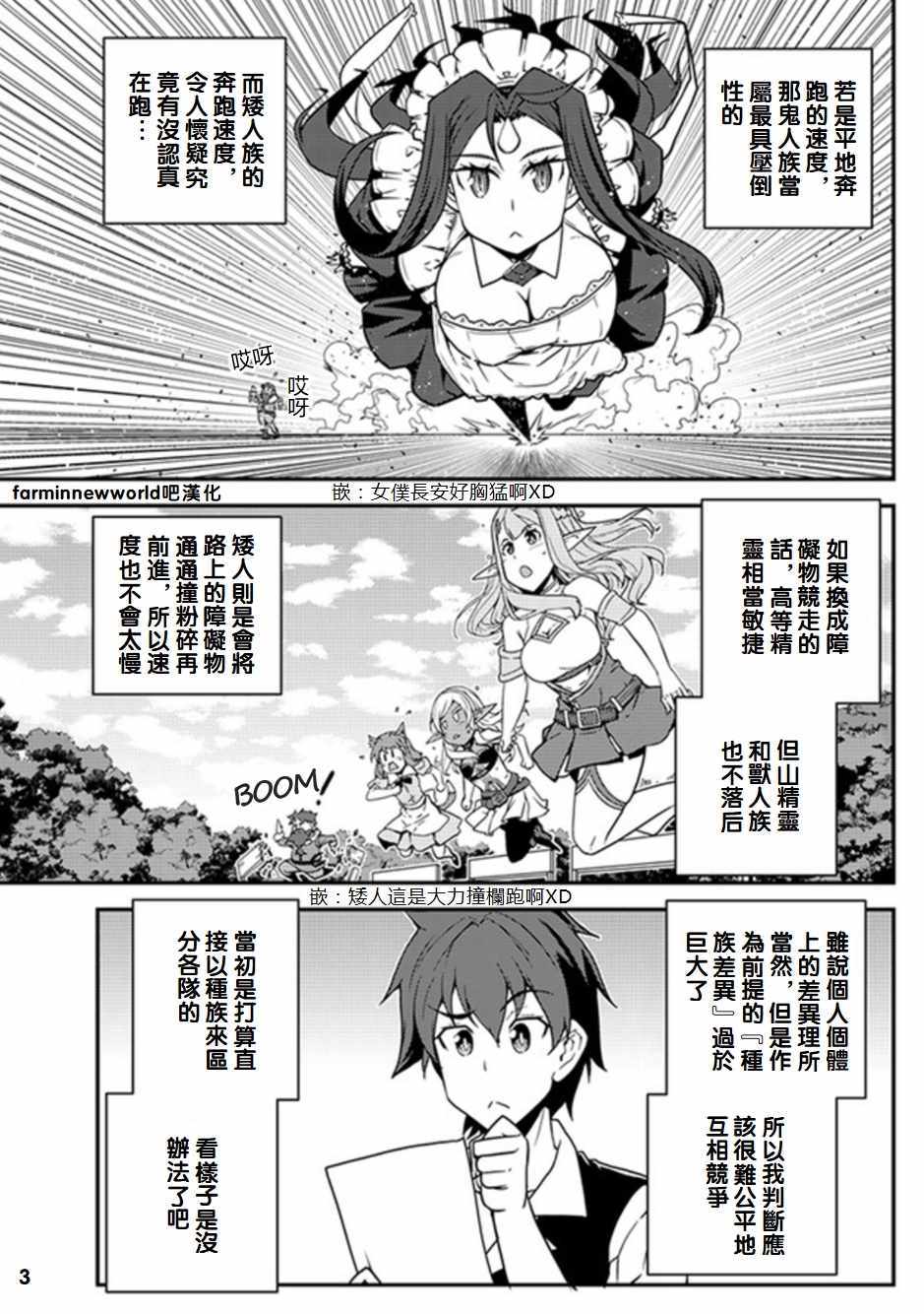 《异世界悠闲农家》漫画最新章节第58话免费下拉式在线观看章节第【3】张图片